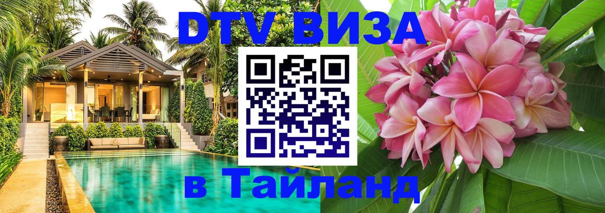 Цены на DTV визу в Таиланд — пакеты услуг, достаточно даже паспорта - Владикавказ 